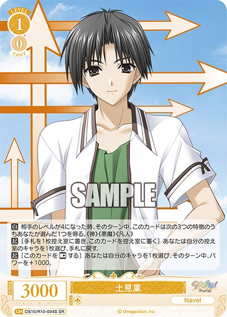 土見稟(SR) 【OS10/R10-004SR】